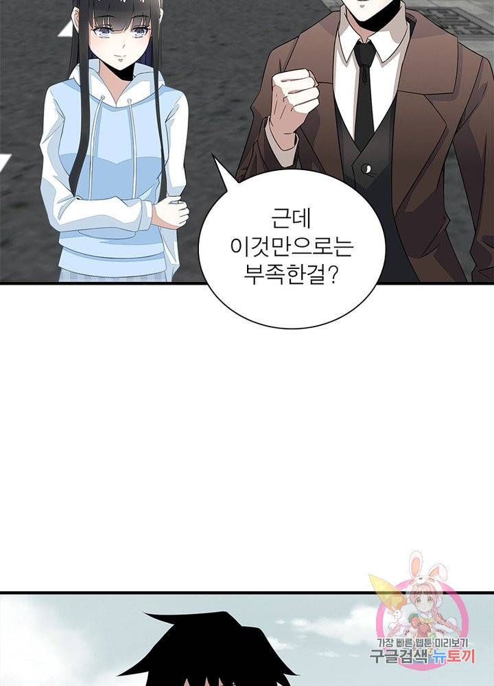최강 헌터로 살아남는 법 16화 24