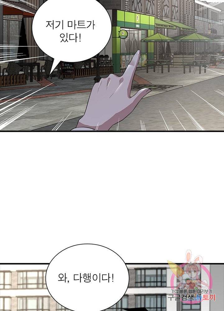 최강 헌터로 살아남는 법 16화 26