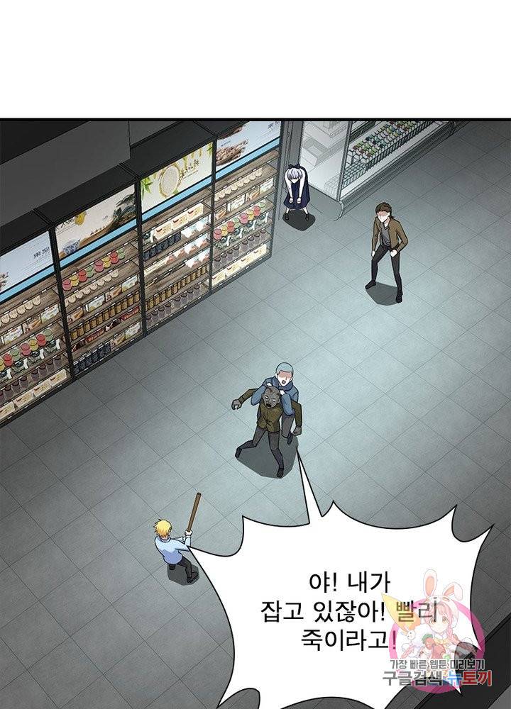 최강 헌터로 살아남는 법 16화 29