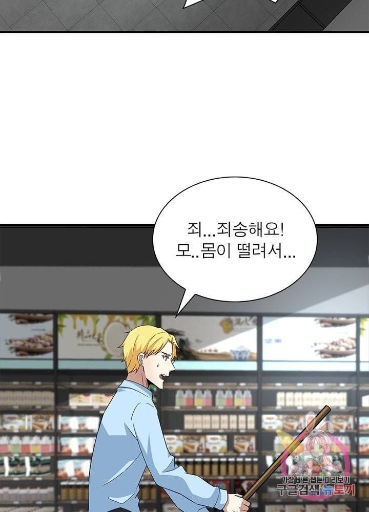 최강 헌터로 살아남는 법 16화 30