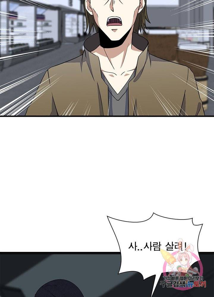 최강 헌터로 살아남는 법 16화 36