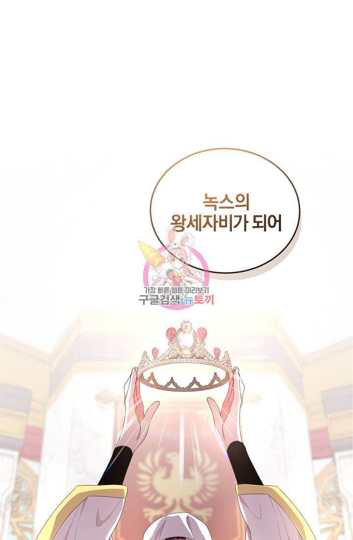 왕세자비 오디션 70화 1