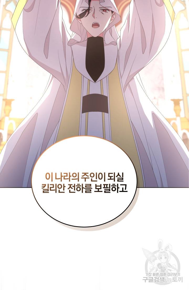 왕세자비 오디션 70화 2