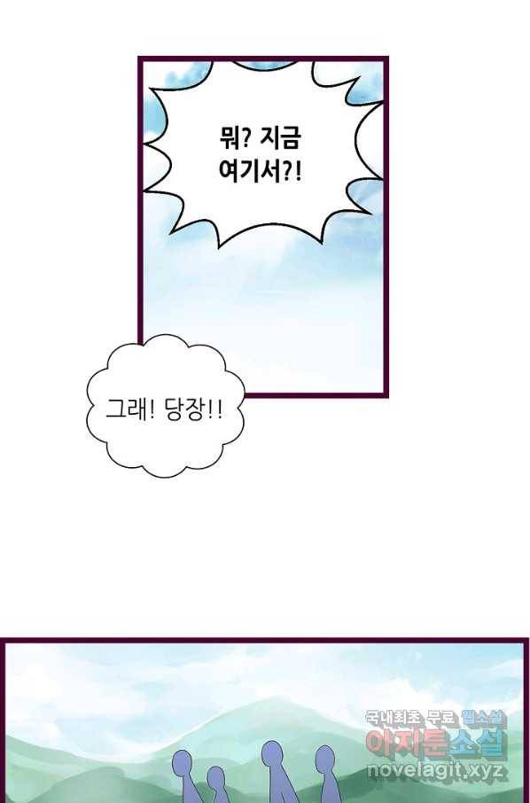 복수할까? 연애할까? 184화 3