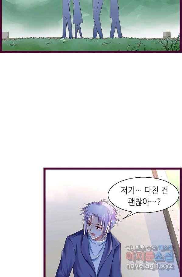 복수할까? 연애할까? 184화 4