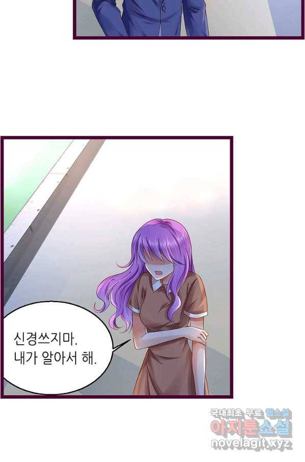 복수할까? 연애할까? 184화 5