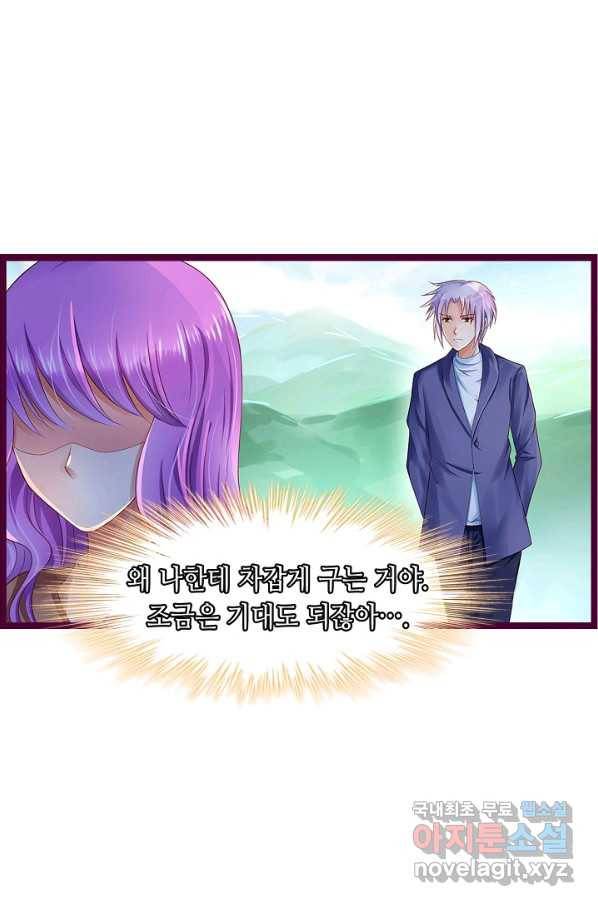 복수할까? 연애할까? 184화 6