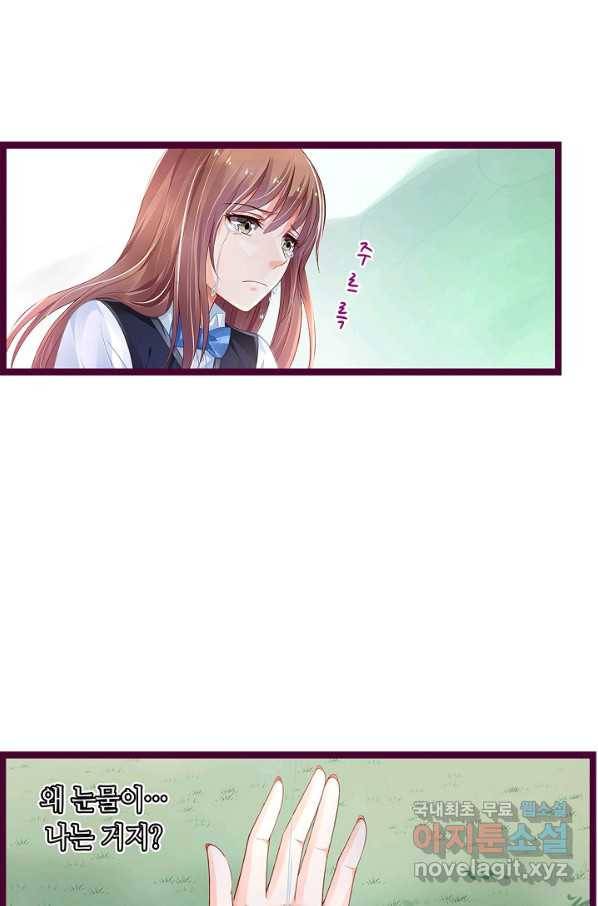 복수할까? 연애할까? 184화 7
