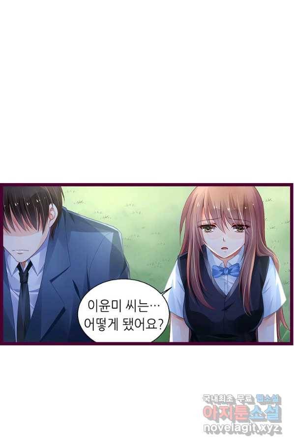 복수할까? 연애할까? 184화 9
