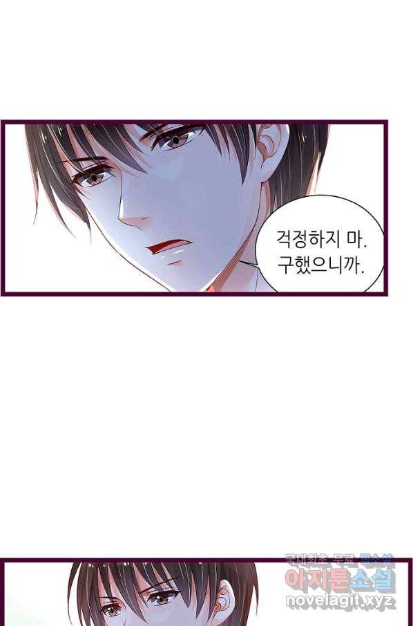 복수할까? 연애할까? 184화 10