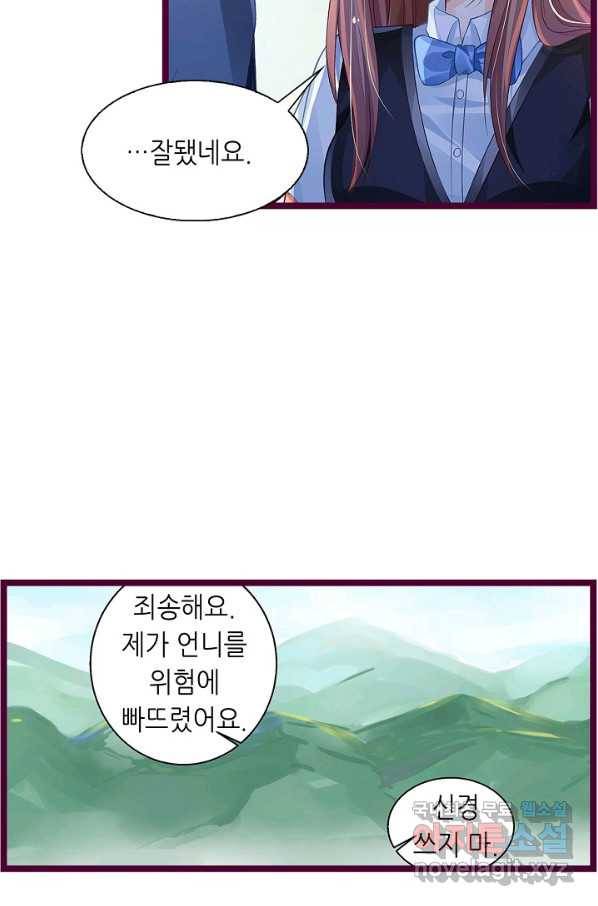 복수할까? 연애할까? 184화 12