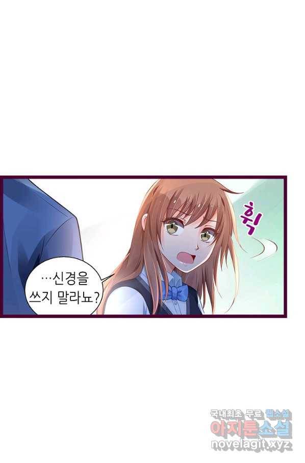 복수할까? 연애할까? 184화 13
