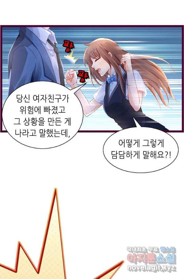 복수할까? 연애할까? 184화 14