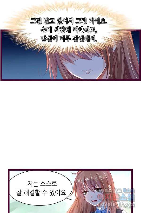 복수할까? 연애할까? 184화 17