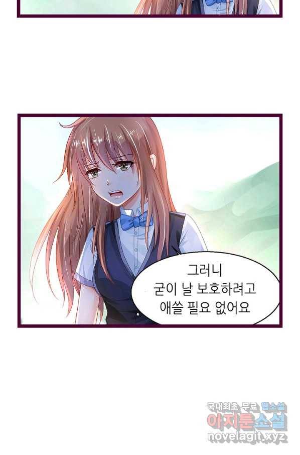 복수할까? 연애할까? 184화 18