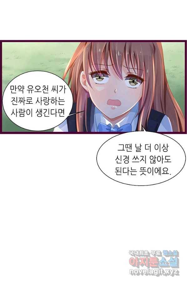 복수할까? 연애할까? 184화 19
