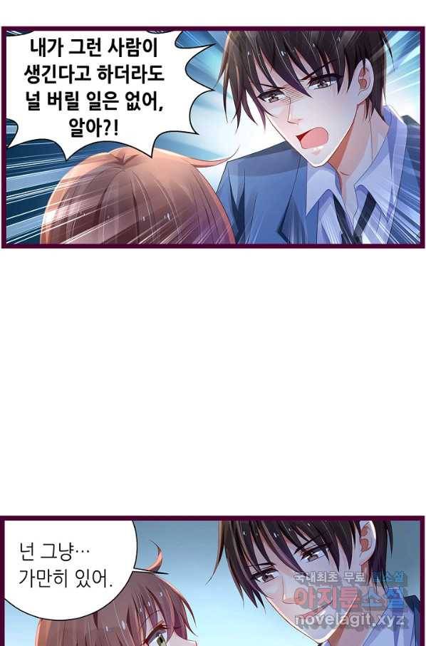복수할까? 연애할까? 184화 20