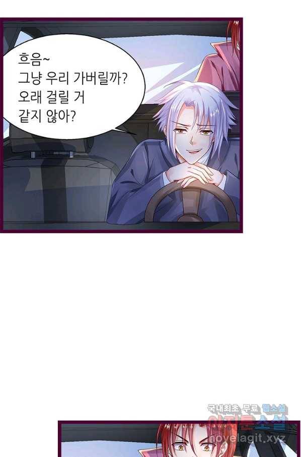 복수할까? 연애할까? 184화 23