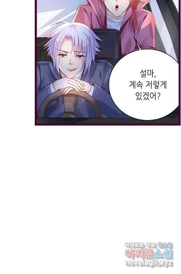 복수할까? 연애할까? 184화 24
