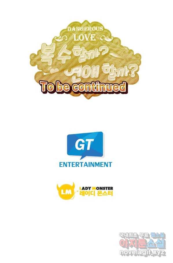 복수할까? 연애할까? 184화 25