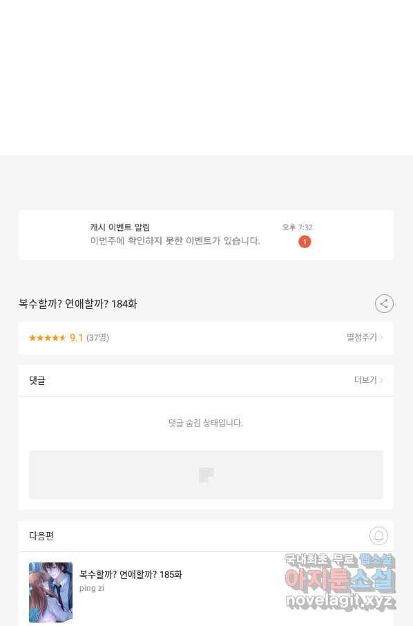 복수할까? 연애할까? 184화 26