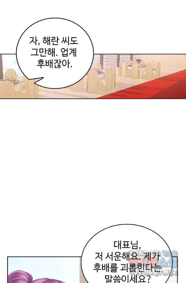 우리 결혼부터 합시다 138화 5