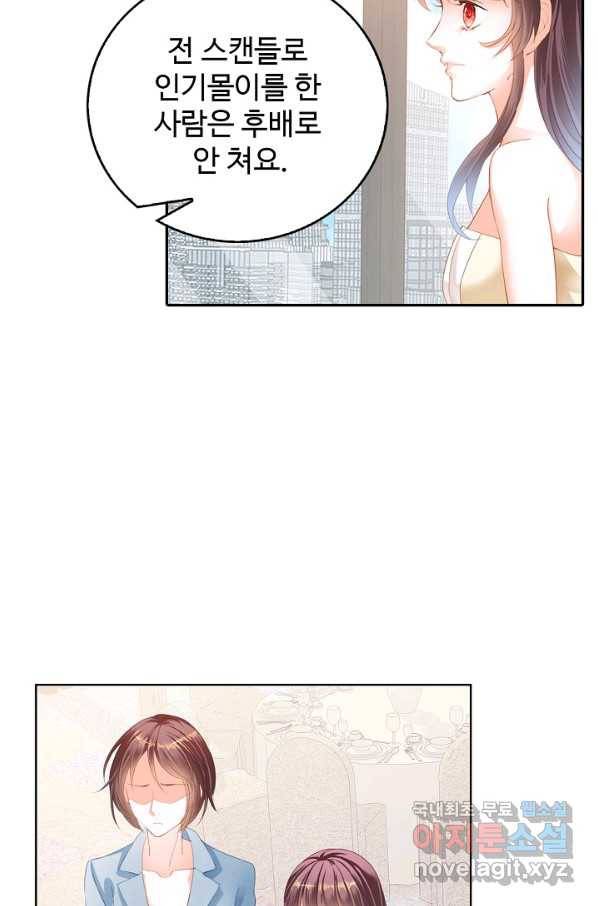 우리 결혼부터 합시다 138화 7