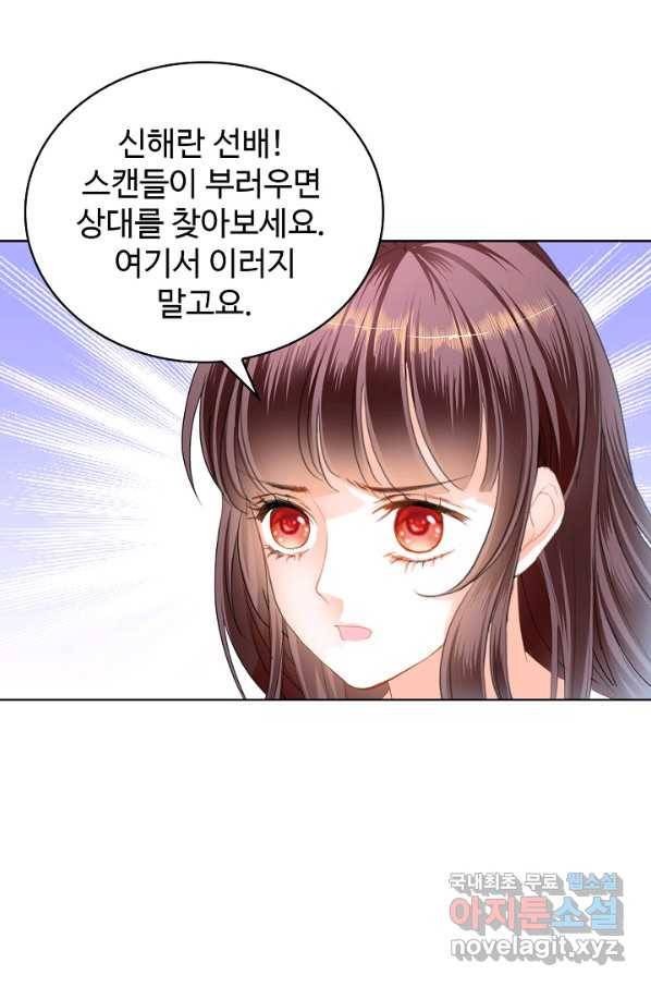 우리 결혼부터 합시다 138화 10