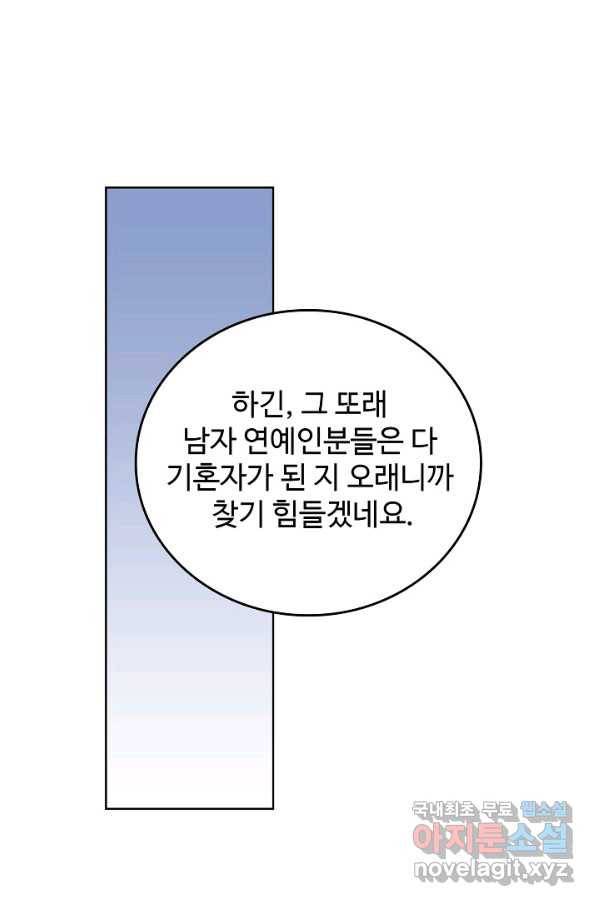 우리 결혼부터 합시다 138화 11