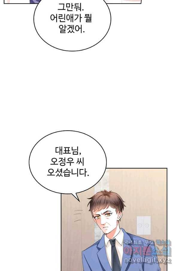 우리 결혼부터 합시다 138화 13