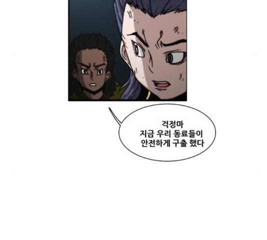 크레이터 49화 5