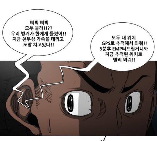 크레이터 49화 6