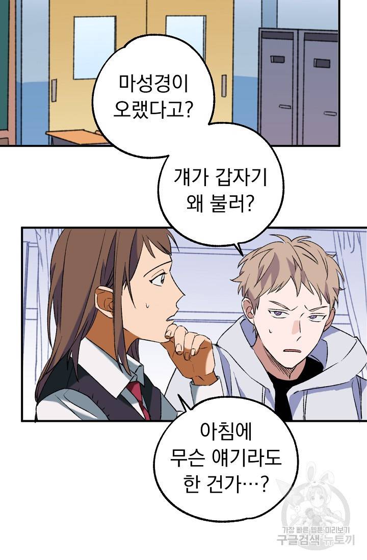 지상최강고3히어로 30화 6