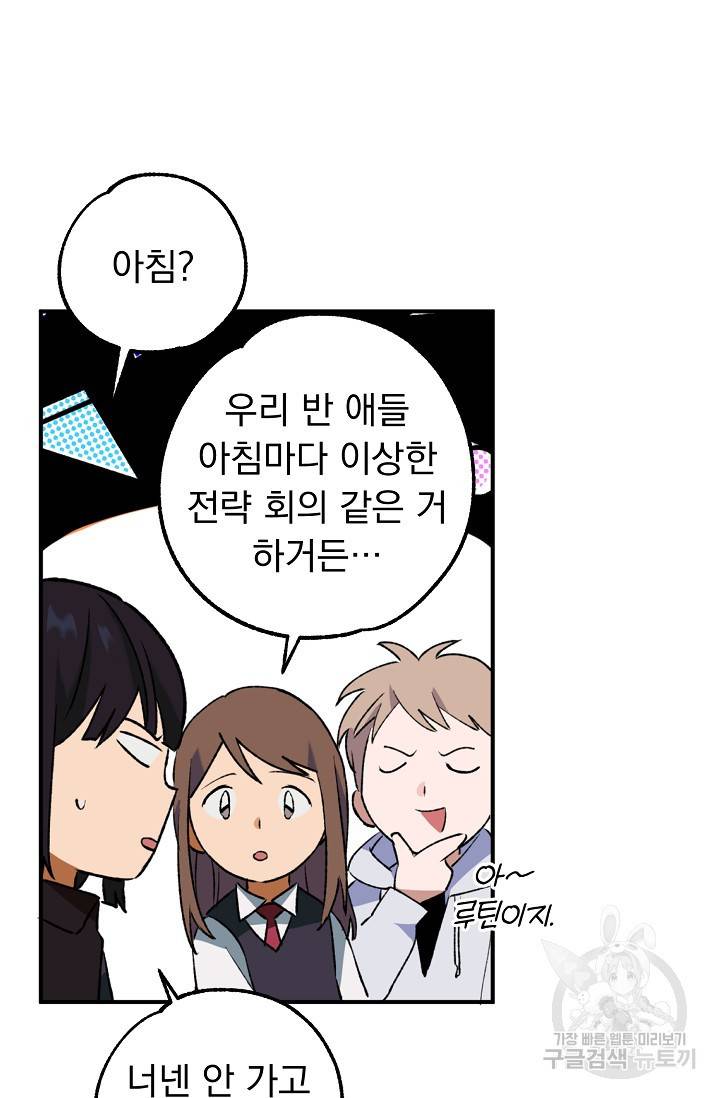 지상최강고3히어로 30화 7