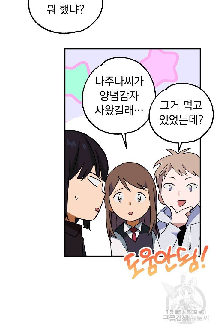지상최강고3히어로 30화 8