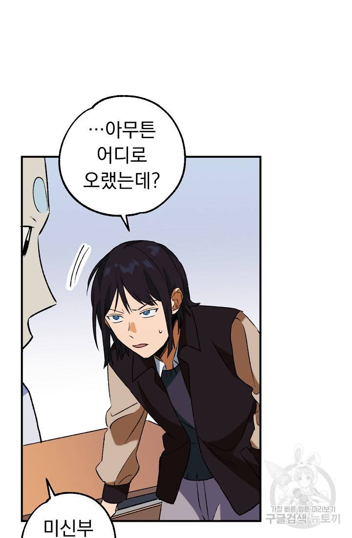 지상최강고3히어로 30화 9