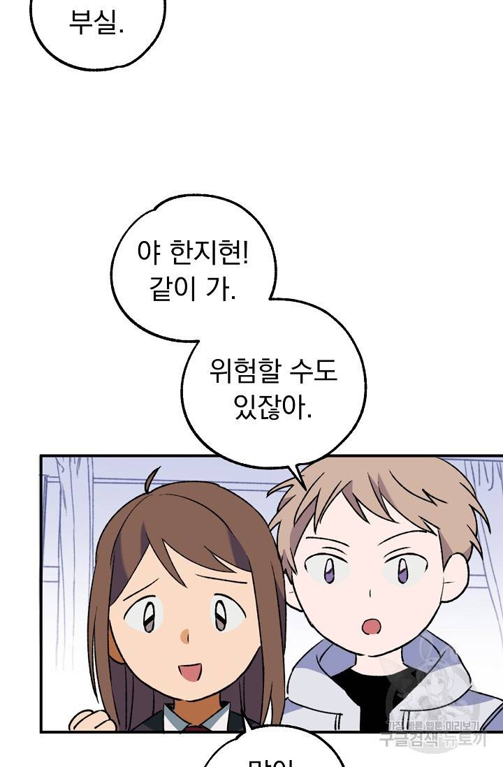 지상최강고3히어로 30화 10