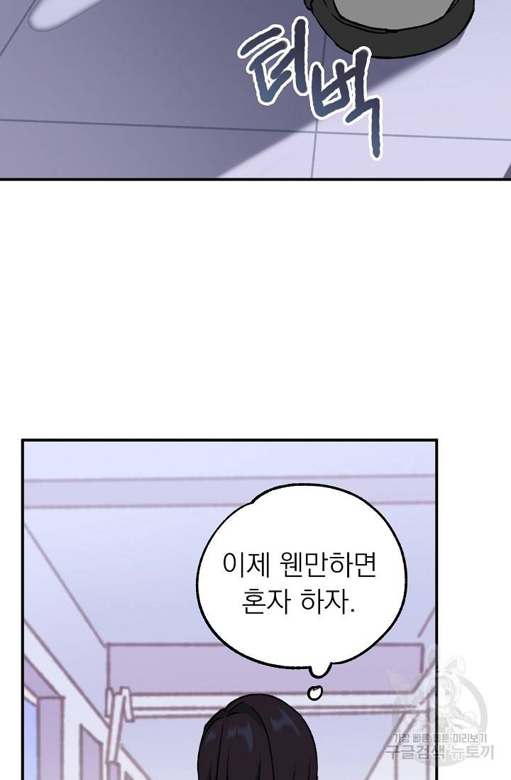 지상최강고3히어로 30화 18