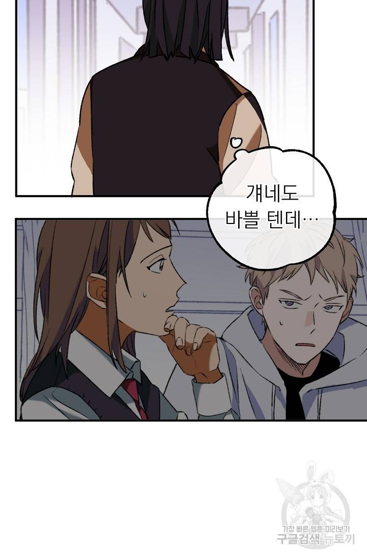 지상최강고3히어로 30화 19