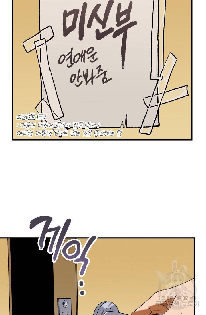 지상최강고3히어로 30화 22