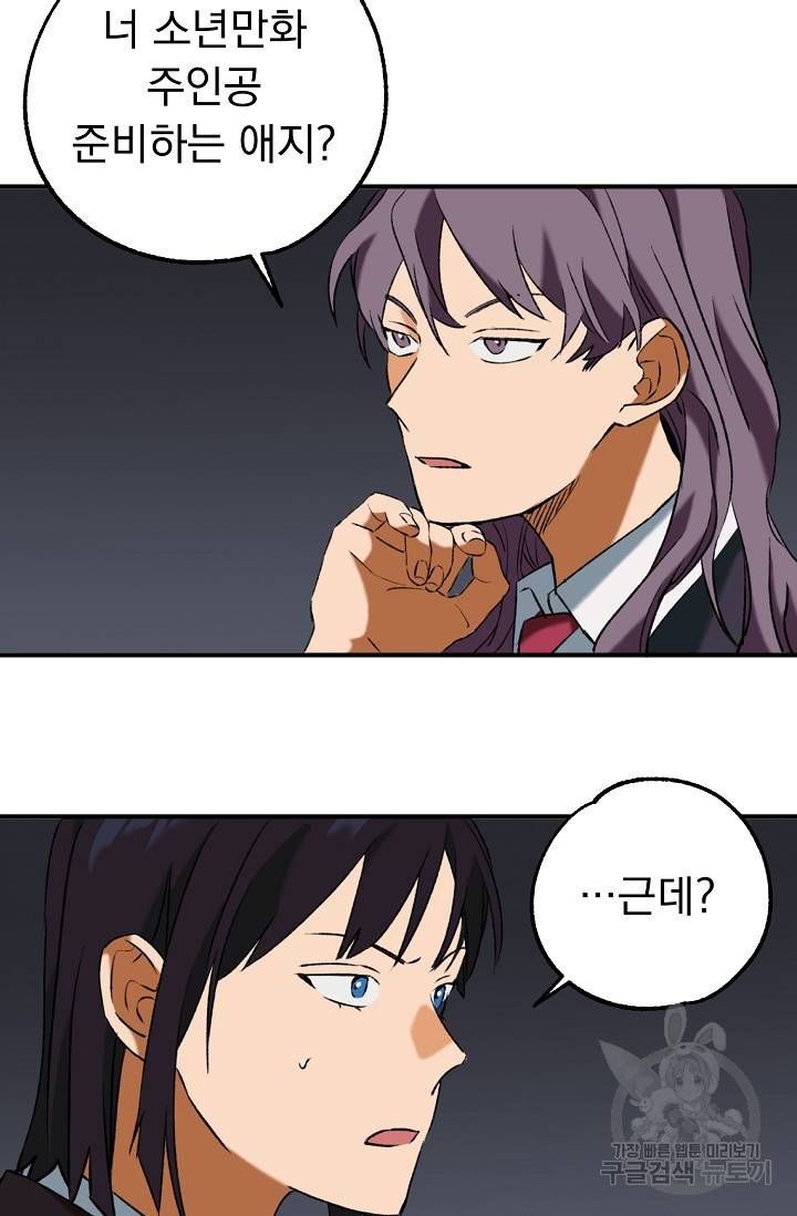지상최강고3히어로 30화 30
