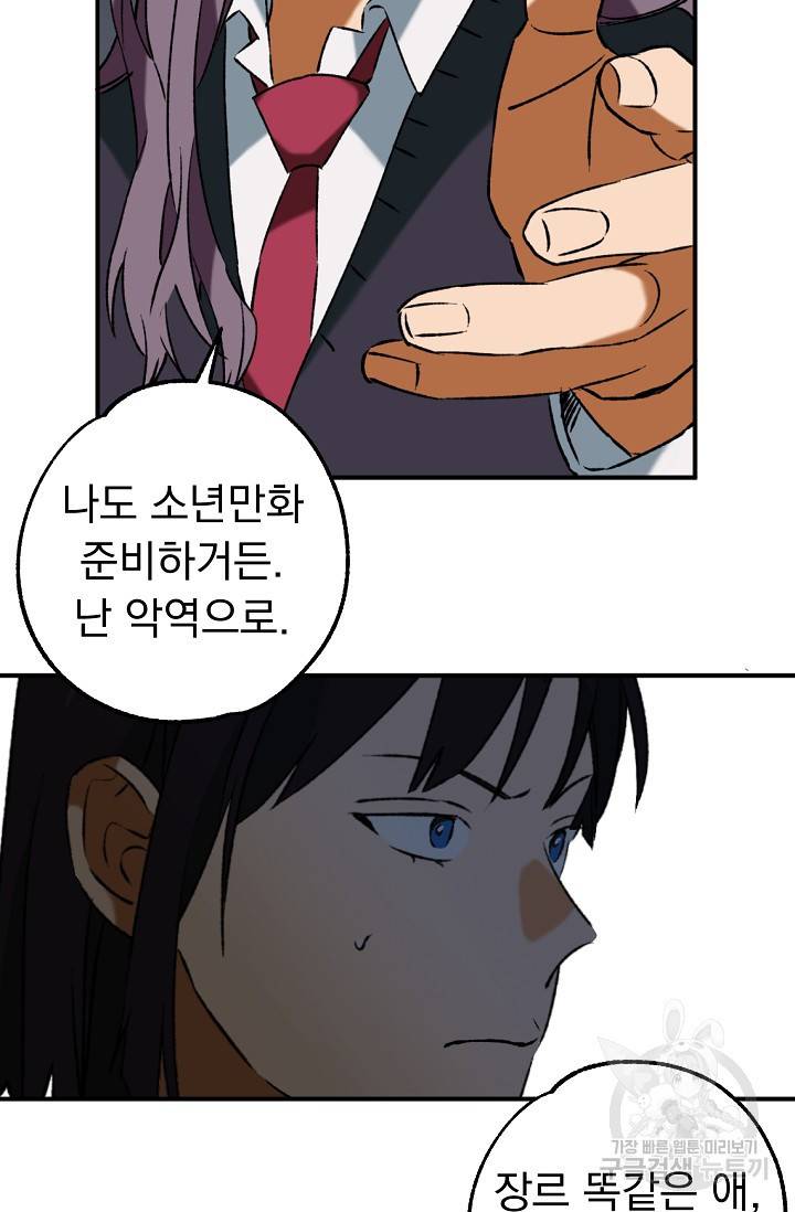 지상최강고3히어로 30화 32