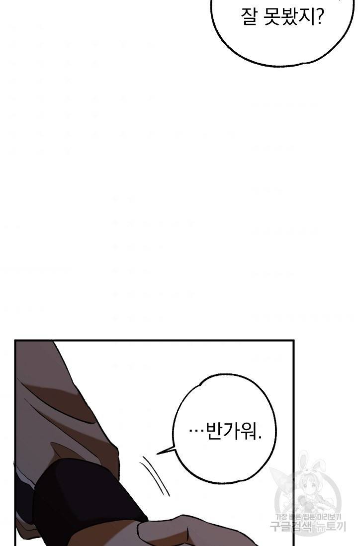 지상최강고3히어로 30화 33
