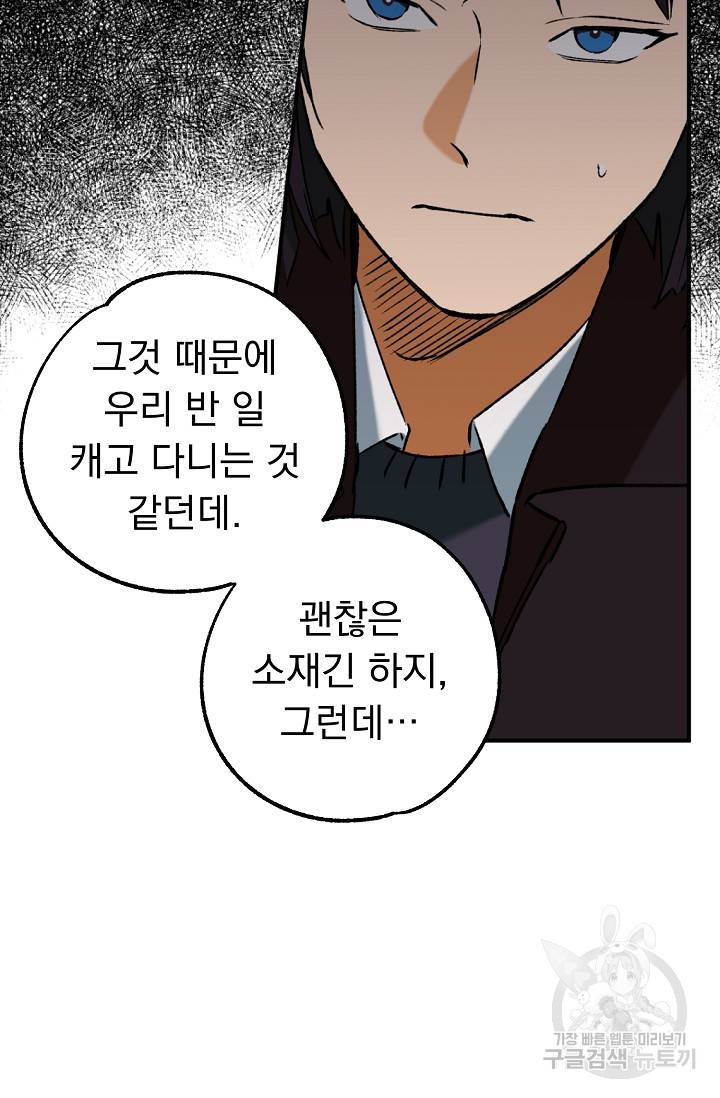 지상최강고3히어로 30화 37