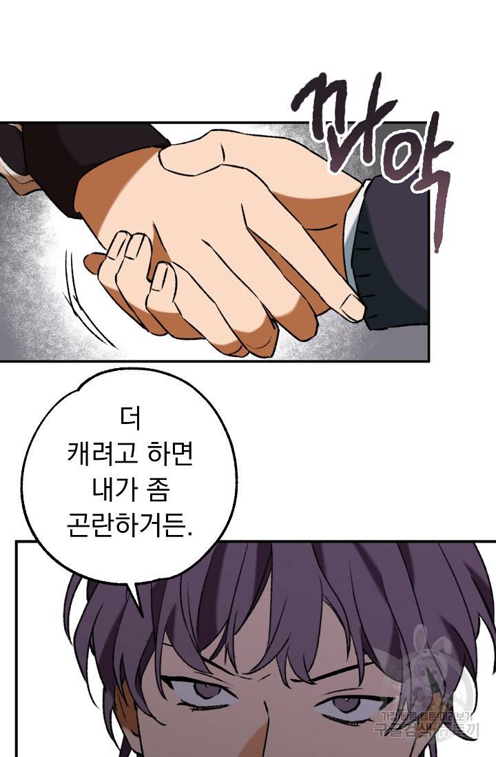 지상최강고3히어로 30화 38
