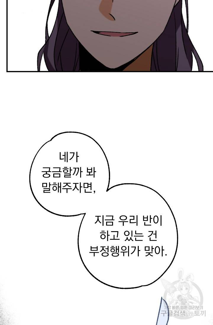 지상최강고3히어로 30화 39