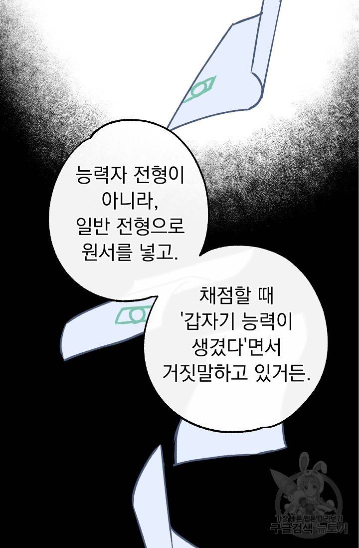 지상최강고3히어로 30화 40