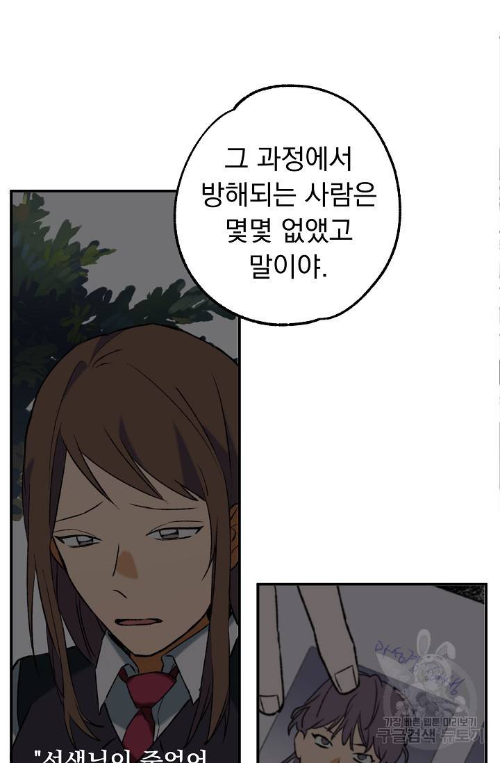 지상최강고3히어로 30화 42