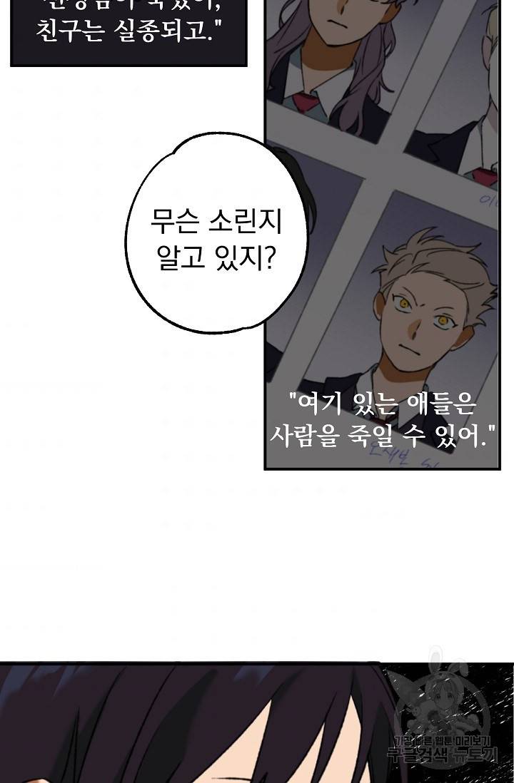 지상최강고3히어로 30화 43