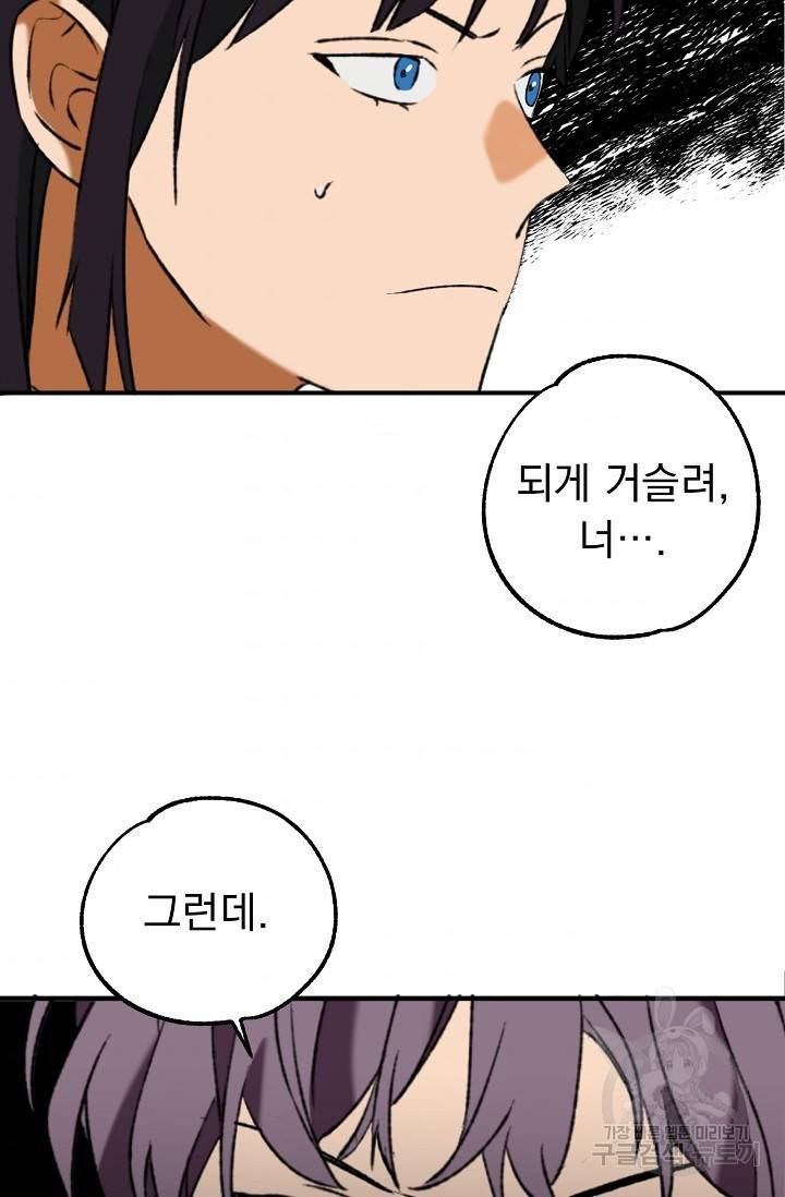지상최강고3히어로 30화 44